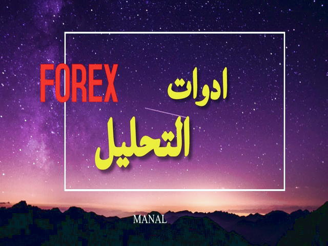 اهرم و لات در Forex